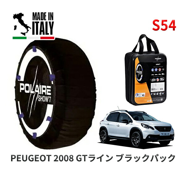 POLAIRE 正規品 スノーソックス S54 イタリア製 スノーチェーン Show'7 プジョー 2008 ＧＴライン ブラックパック / A94HN01 205/50R17