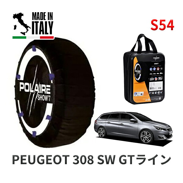 POLAIRE 正規品 スノーソックス S54 イタリア製 スノーチェーン Show'7 プジョー 308 ＳＷ ＧＴライン / T9WHN02 225/40R18