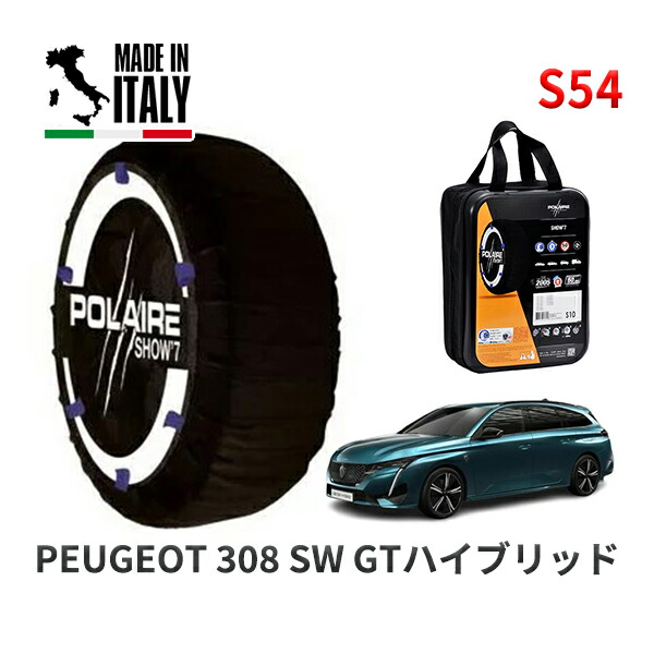 POLAIRE 正規品 スノーソックス S54 イタリア製 スノーチェーン Show'7 プジョー 308 ＳＷ ＧＴハイブリッド / P525G06H 225/40R18 7,500円