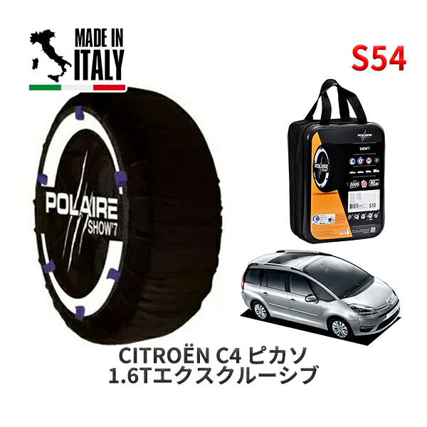 POLAIRE 正規品 スノーソックス S54 イタリア製 スノーチェーン Show'7 シトロエン Ｃ４ ピカソ １．６Ｔエクスクルーシブ / B585FXP 215/55R16
