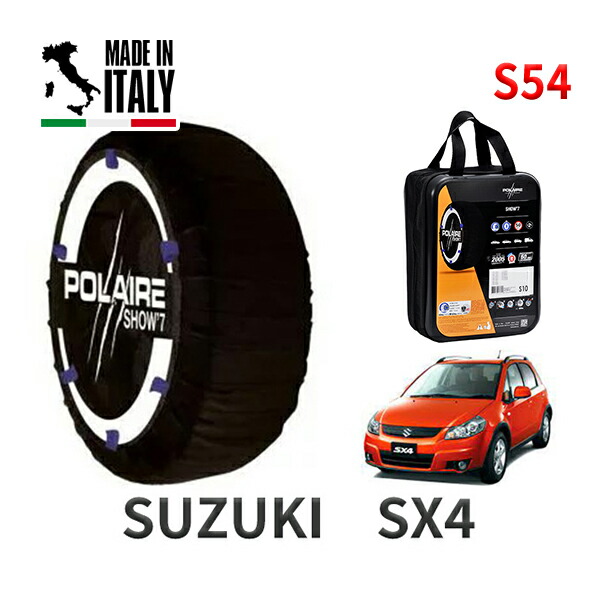 POLAIRE 正規品 スノーソックス S54 イタリア製 スノーチェーン Show'7 スズキ SX4 / YB41S タイヤサイズ： 205/50R17
