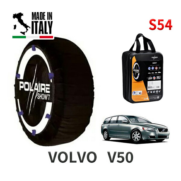 POLAIRE 正規品 スノーソックス S54 イタリア製 スノーチェーン Show'7 ボルボ V50 / MB5254 タイヤサイズ： 205/50R17