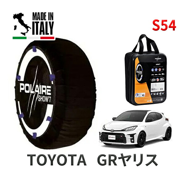 POLAIRE 正規品 スノーソックス S54 イタリア製 スノーチェーン Show'7 トヨタ GRヤリス / GXPX16 タイヤサイズ： 225/40R18