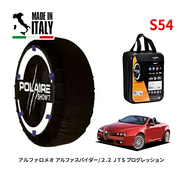 POLAIRE 正規品 スノーソックス S54 イタリア製 スノーチェーン Show'7 アルファロメオ アルファスパイダー/２．２ ＪＴＳ / 93922S 215/55R16