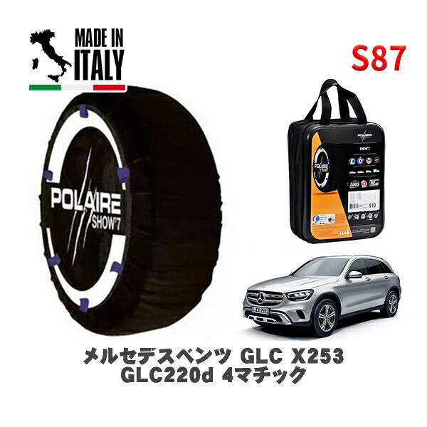 POLAIRE 正規品 スノーソックス S87 イタリア製 スノーチェーン Show'7 メルセデスベンツ ＧＬＣ (X253)　ＧＬＣ２２０ｄ ４マチック / 253915C 235/60R18 18インチ用