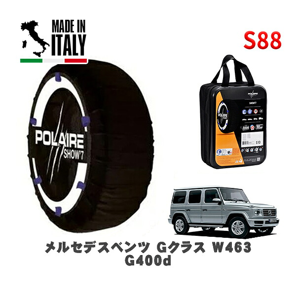 POLAIRE 正規品 スノーソックス S88 イタリア製 スノーチェーン Show'7 メルセデスベンツ Ｇクラス (W463)Ｇ４００ｄ / 463350 265/60R18 18インチ用 7,500円