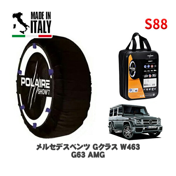 POLAIRE 正規品 スノーソックス S88 イタリア製 スノーチェーン Show'7 メルセデスベンツ Ｇクラス (W463)Ｇ６３ ＡＭＧ / 463272 275/50R20 20インチ用