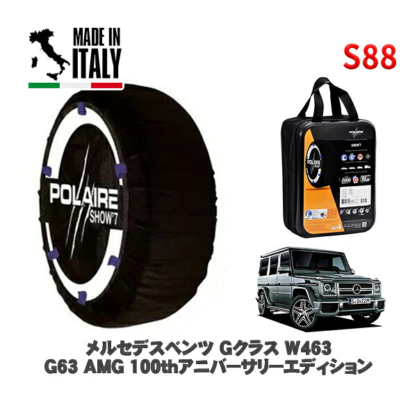 POLAIRE 正規品 スノーソックス S88 イタリア製 スノーチェーン Show'7 メルセデスベンツ Ｇクラス (W463)Ｇ６３ ＡＭＧ １００ｔｈアニバーサリーエディション / 463272 275/50R20 20インチ用