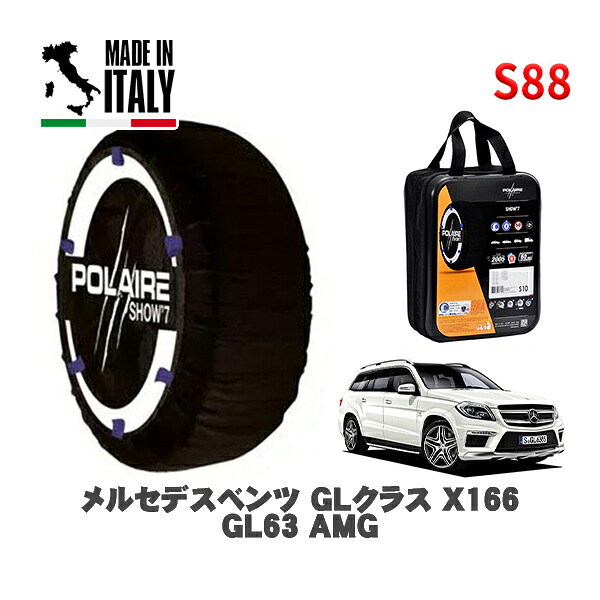 POLAIRE 正規品 スノーソックス S88 イタリア製 スノーチェーン Show'7 メルセデスベンツ ＧＬクラス (X166)ＧＬ６３ ＡＭＧ / 166874 295/40R21 21インチ用