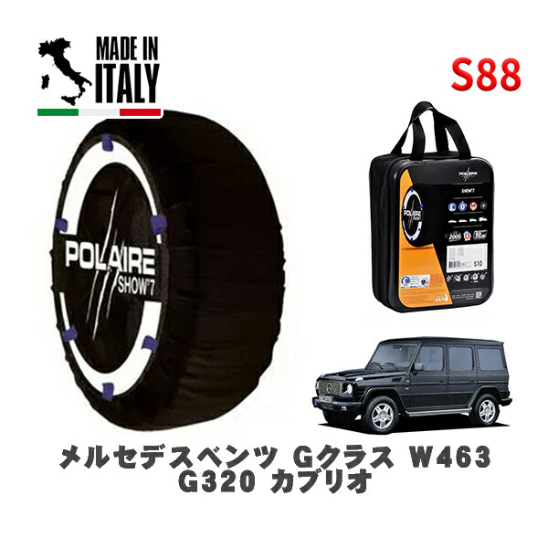 POLAIRE 正規品 スノーソックス S88 イタリア製 スノーチェーン Show'7 メルセデスベンツ Ｇクラス (W463)Ｇ３２０ カブリオ / G320S 265/70R16 16インチ用