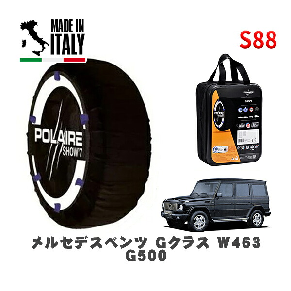 POLAIRE 正規品 スノーソックス S88 イタリア製 スノーチェーン Show'7 メルセデスベンツ Ｇクラス (W463)Ｇ５００ / G500S 265/60R18 18インチ用