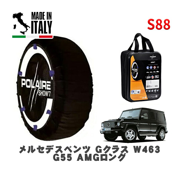 POLAIRE 正規品 スノーソックス S88 イタリア製 スノーチェーン Show'7 メルセデスベンツ Ｇクラス (W463)Ｇ５５ ＡＭＧロング / 463270 285/55R18 18インチ用