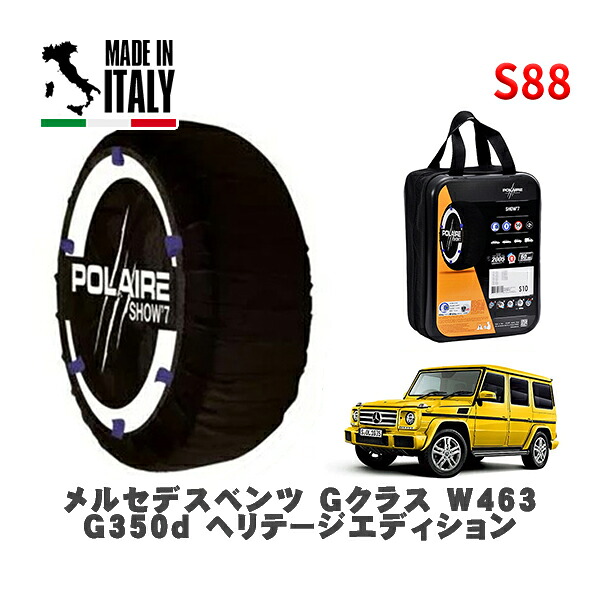 POLAIRE 正規品 スノーソックス S88 イタリア製 スノーチェーン Show'7 メルセデスベンツ Ｇクラス (W463)Ｇ３５０ｄ ヘリテージエディション / 463348 265/60R18 18インチ用 7,300円