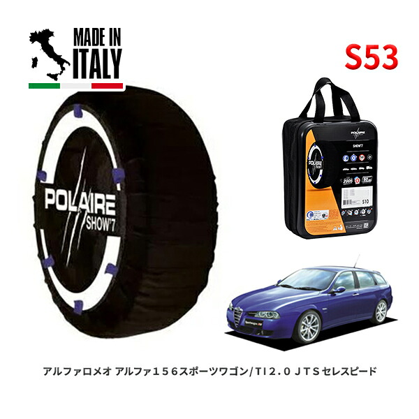 POLAIRE 正規品 スノーソックス S53 イタリア製 スノーチェーン Show'7 アルファロメオ アルファ１５６スポーツワゴン / 932BXW 215/45R17