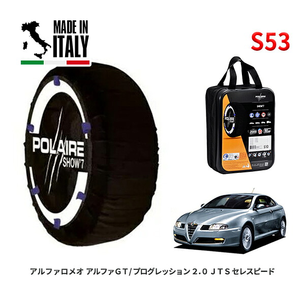 POLAIRE 正規品 スノーソックス S53 イタリア製 スノーチェーン Show'7 アルファロメオ アルファＧＴ/プログレッション ２．０ ＪＴＳ / 93720L 215/45R17