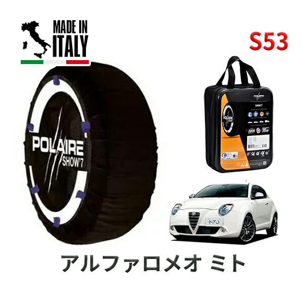 POLAIRE 正規品 スノーソックス S53 イタリア製 スノーチェーン Show'7 アルファロメオ ミト/クアドリフォリオ ヴォルテ / 955143 215/40R18