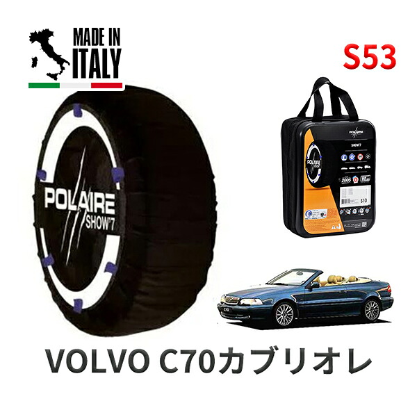POLAIRE 正規品 スノーソックス S53 イタリア製 スノーチェーン Show'7 ボルボ C70カブリオレ / 8B5244K タイヤサイズ： 225/50R16