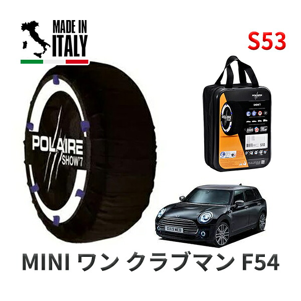 POLAIRE 正規品 スノーソックス S53 イタリア製 スノーチェーン Show'7 MINI ミニ F54 ワン クラブマン / LV15M 205/55R16