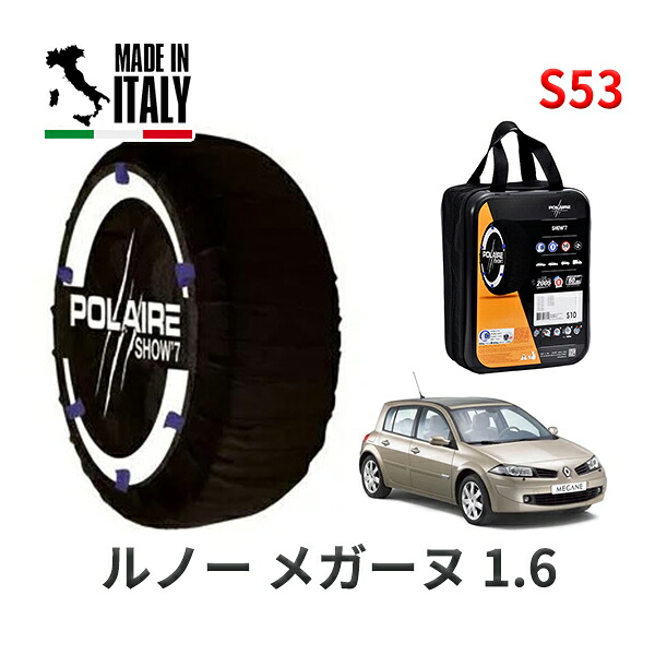 POLAIRE 正規品 スノーソックス S53 イタリア製 スノーチェーン Show'7 ルノー メガーヌ 1.6 / MK4MM 205/55R16