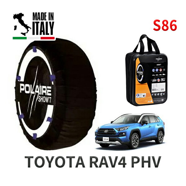 POLAIRE 正規品 スノーソックス S86　イタリア製 スノーチェーン Show'7 RAV4/ MXAA52　タイヤサイズ： 225/60R18