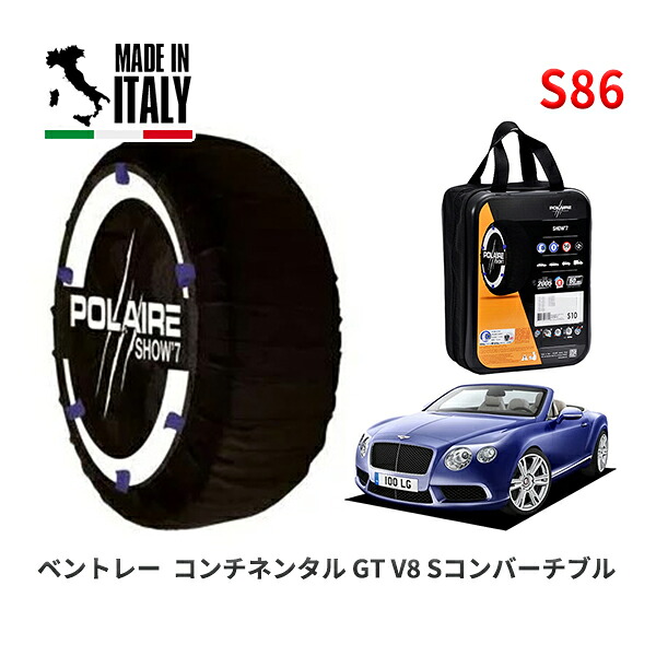 POLAIRE 正規品 スノーソックス S86 イタリア製 スノーチェーン Show'7 ベントレー コンチネンタル GT V8 Sコンバーチブル / BGCMM 275/40R20