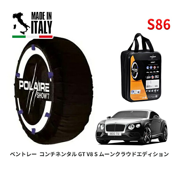 POLAIRE 正規品 スノーソックス S86 イタリア製 スノーチェーン Show'7 ベントレー コンチネンタル GT V8 S ムーンクラウドエディション / BFCYC 275/35R21