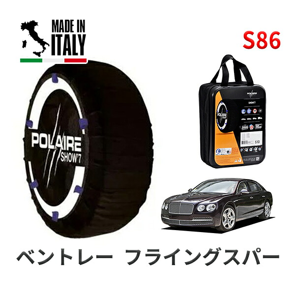 POLAIRE 正規品 スノーソックス S86 イタリア製 スノーチェーン Show'7 ベントレー フライングスパー ベースグレード / BECVA 275/45R19