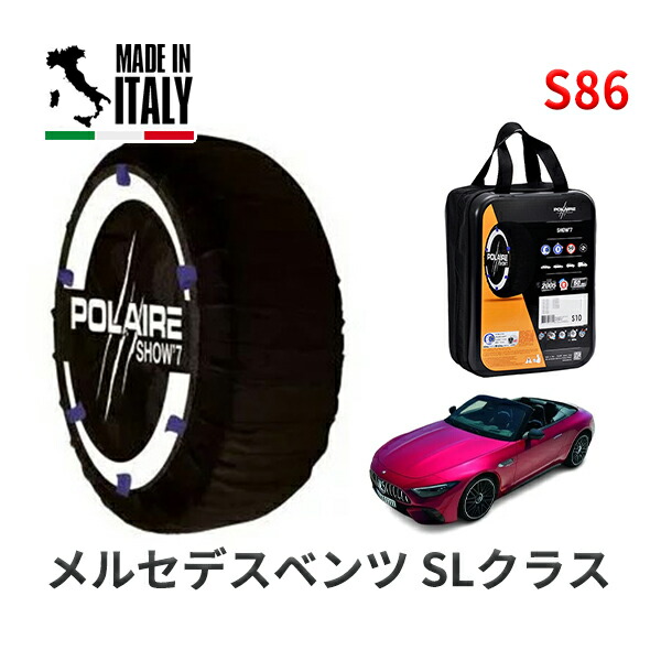 POLAIRE 正規品 スノーソックス S86 イタリア製 スノーチェーン Show'7 メルセデスベンツ SLクラス / 232481C 275/35R21