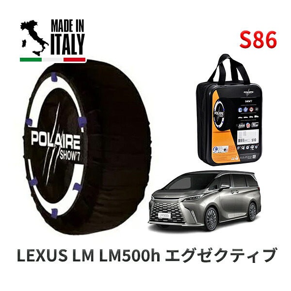 POLAIRE 正規品 スノーソックス S53 イタリア製 スノーチェーン Show'7 BMW ３シリーズ (E46)３３０Ｃｉカブリオーレ Ｍスポーツ / AV30 タイヤサイズ: 225/45R17 17インチ用