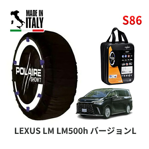 POLAIRE 正規品 スノーソックス S53 イタリア製 スノーチェーン Show'7 BMW ３シリーズ (E46)３３０ｉ Ｍスポーツパッケージ / AV30 タイヤサイズ: 225/45R17 17インチ用