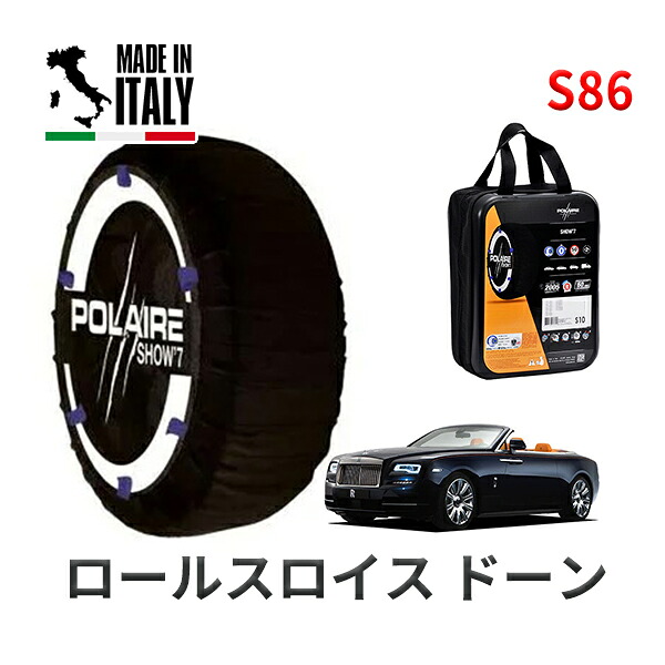POLAIRE 正規品 スノーソックス S86 イタリア製 スノーチェーン Show'7 ロールスロイス ドーン ベースグレード / 665C 285/40R20