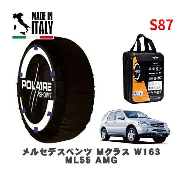 POLAIRE 正規品 スノーソックス S87 イタリア製 スノーチェーン Show'7 メルセデスベンツ Ｍクラス (W163)ＭＬ５５ ＡＭＧ / ML55 285/50R18 18インチ用