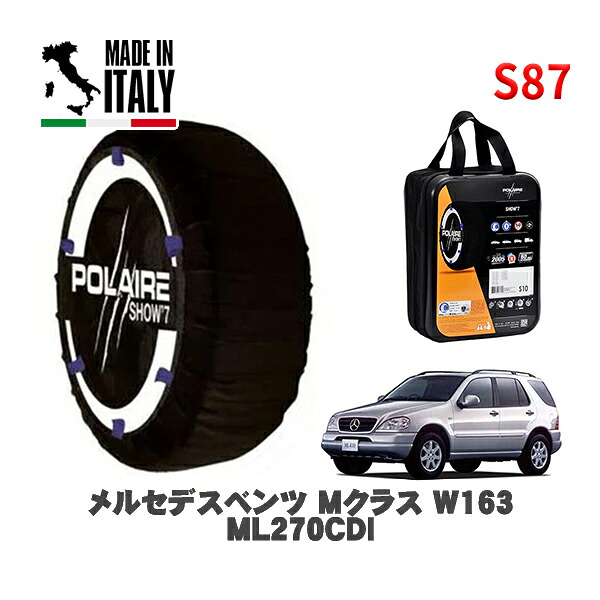 POLAIRE 正規品 スノーソックス S87 イタリア製 スノーチェーン Show'7 メルセデスベンツ Ｍクラス (W163)ＭＬ２７０ＣＤＩ / KH-163113 225/75R16 16インチ用 7,600円