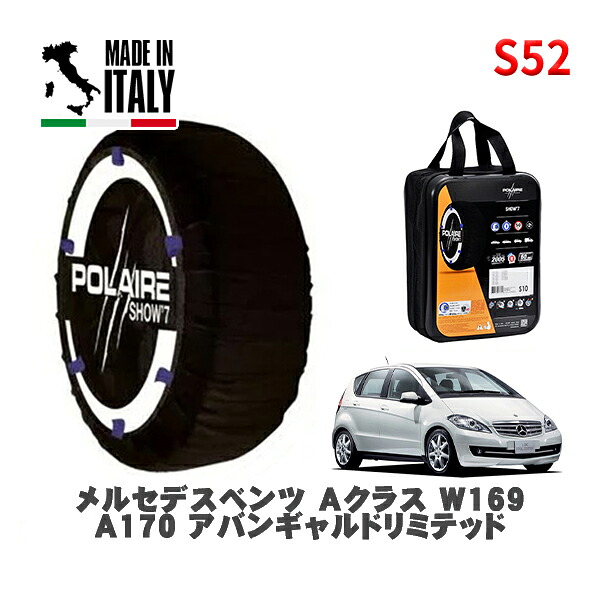 POLAIRE 正規品 スノーソックス S52 イタリア製 スノーチェーン Show'7 メルセデスベンツ Ａクラス (W169)Ａ１７０ アバンギャルドリミテッド / 169032 タイヤサイズ: 195/55R16 16インチ用