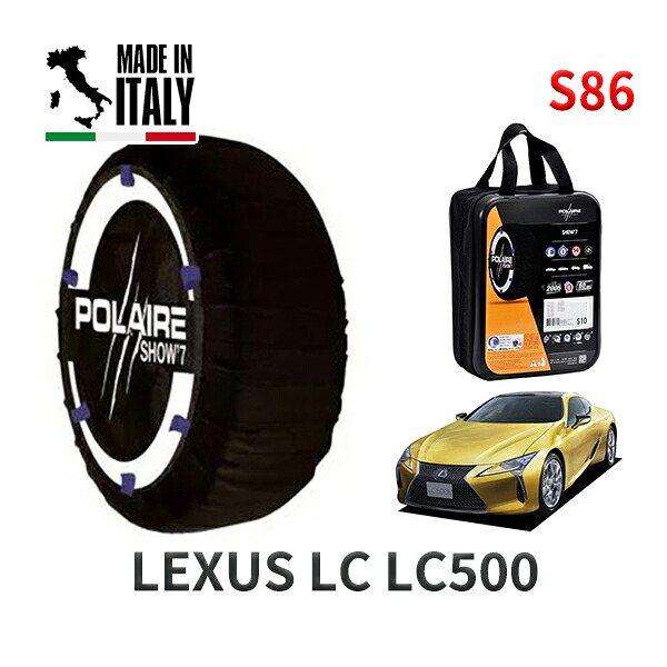 POLAIRE 正規品 スノーソックス S86 イタリア製 スノーチェーン Show'7 レクサス LCLC500 / URZ100 タイヤサイズ: 275/40R20 20インチ用