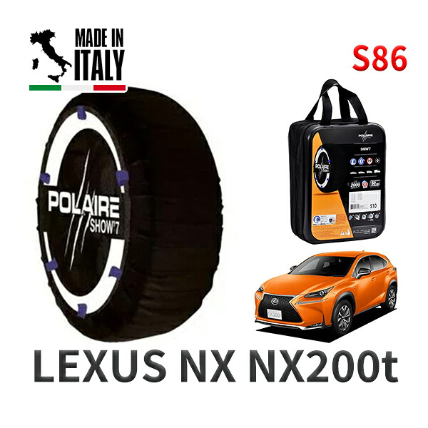 POLAIRE 正規品 スノーソックス S86 イタリア製 スノーチェーン Show'7 レクサス ＮＸＮＸ２００ｔ / AGZ15 タイヤサイズ: 225/65R17 17インチ用