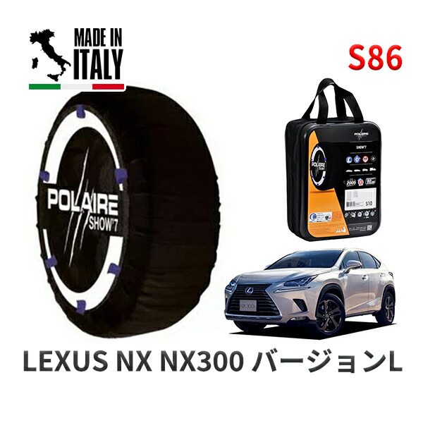 POLAIRE 正規品 スノーソックス S86 イタリア製 スノーチェーン Show'7 レクサス ＮＸＮＸ３００ バージョンＬ / AGZ10 タイヤサイズ: 225/60R18 18インチ用 7,700円