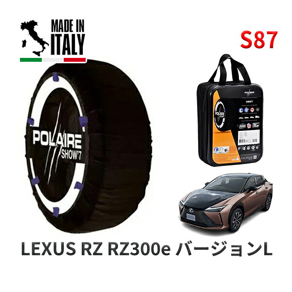 POLAIRE 正規品 スノーソックス S87 イタリア製 スノーチェーン Show'7 レクサス ＲＺＲＺ３００ｅ バージョンＬ / XEBM10 タイヤサイズ: 235/60R18 18インチ用