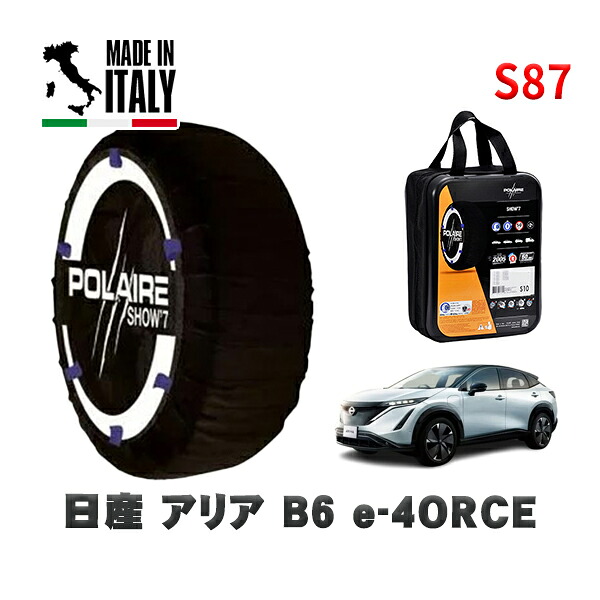 POLAIRE 正規品 スノーソックス S87 イタリア製 スノーチェーン Show'7 日産 アリアＢ６ ｅ－４ＯＲＣＥ / SNFE0 タイヤサイズ: 235/55R19 19インチ用 7,100円