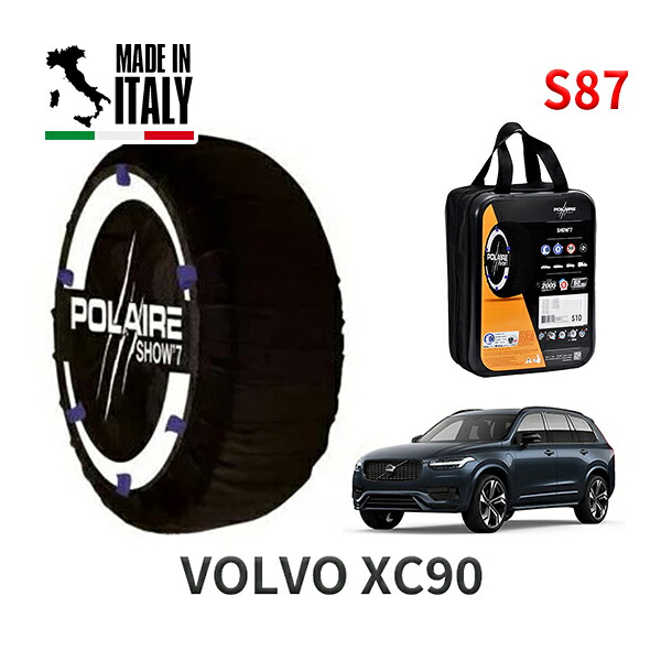 POLAIRE 正規品 スノーソックス S87 イタリア製 スノーチェーン Show'7 ボルボ XC90 / LB420XCP2A タイヤサイズ： 275/40R21