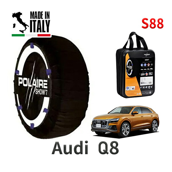 POLAIRE 正規品 スノーソックス S88 イタリア製 スノーチェーン Show'7 アウディ Q8 / AAA-F1DCBA タイヤサイズ： 275/50R20