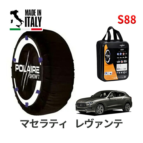 POLAIRE 正規品 スノーソックス S88 イタリア製 スノーチェーン Show'7 マセラティ レヴァンテ / MLE30D タイヤサイズ： 255/60R18