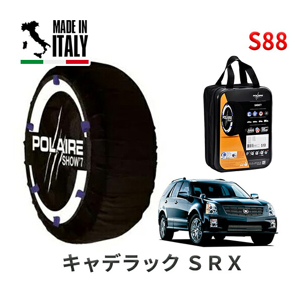 POLAIRE 正規品 スノーソックス S88 イタリア製 スノーチェーン Show'7 キャデラック ＳＲＸ/３．６スポーツ / T265S タイヤサイズ： 255/50R20