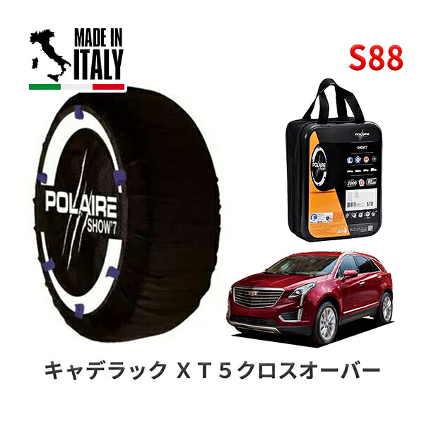 POLAIRE 正規品 スノーソックス S88 イタリア製 スノーチェーン Show'7 キャデラック XT5クロスオーバー / C1UL 235/55R20 7,800円