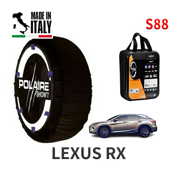 POLAIRE 正規品 スノーソックス S88 イタリア製 スノーチェーン Show'7 RX /AGL20W　タイヤサイズ： 235/55R20