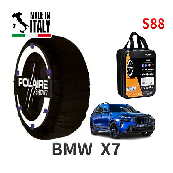 POLAIRE 正規品 スノーソックス S88 イタリア製 スノーチェーン Show'7  X7 / 32EM44 275/40R22
