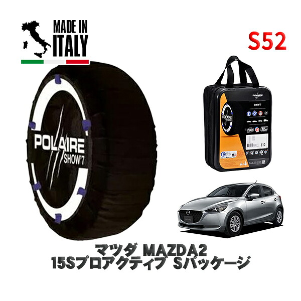 POLAIRE 正規品 スノーソックス S52 イタリア製 スノーチェーン Show'7 マツダ ＭＡＺＤＡ２１５Ｓプロアクティブ Ｓパッケージ / DJLAS タイヤサイズ: 185/65R15 15インチ用
