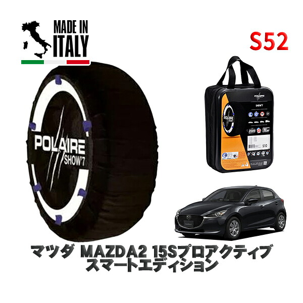 POLAIRE 正規品 スノーソックス S52 イタリア製 スノーチェーン Show'7 マツダ ＭＡＺＤＡ２１５Ｓプロアクティブ スマートエディション / DJLAS タイヤサイズ: 185/65R15 15インチ用