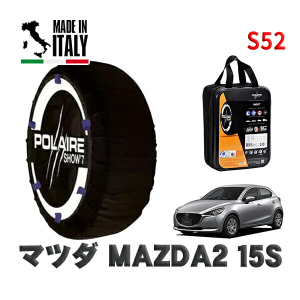 POLAIRE 正規品 スノーソックス S52 イタリア製 スノーチェーン Show'7 マツダ ＭＡＺＤＡ２１５Ｓ / DJLFS タイヤサイズ: 185/65R15 15インチ用
