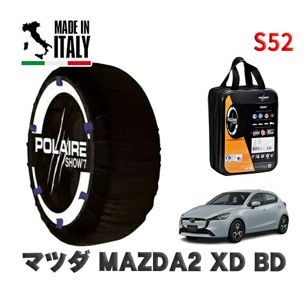 POLAIRE 正規品 スノーソックス S52 イタリア製 スノーチェーン Show'7 マツダ ＭＡＺＤＡ２ＸＤ ＢＤ / DJ5AS タイヤサイズ: 185/65R15 15インチ用 7,700円